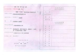 稅務(wù)登記證