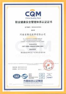 職業(yè)健康安全管理體系認(rèn)證證書