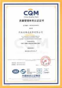 質(zhì)量管理體系認(rèn)證證書